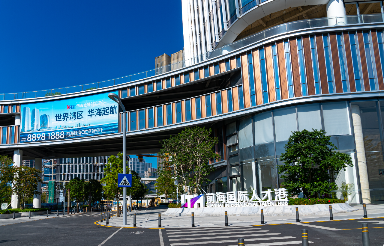 Qianhai International Talent Hub