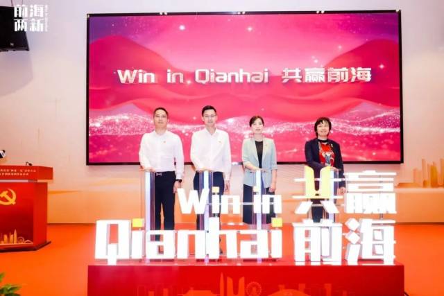前海合作区党工委副书记梁珂与前海合作区两新组织党委委员一同点亮“Win in Qianhai，共赢前海”党建品牌。