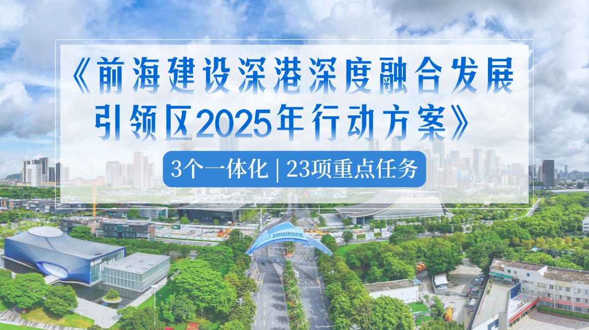 深圳市前海管理局 - 欢迎光临前海门户网站