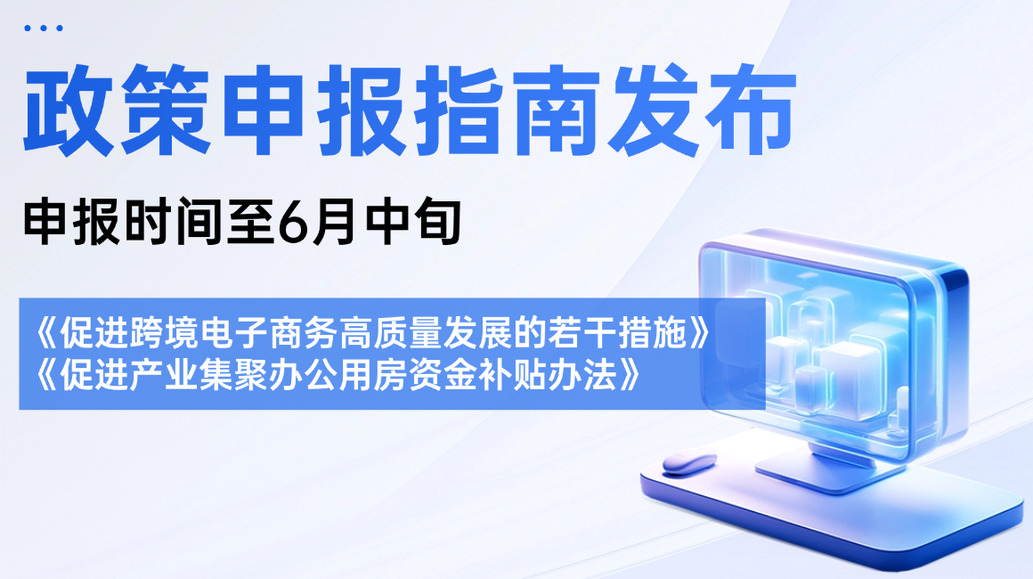 前海两项政策申报指南发布