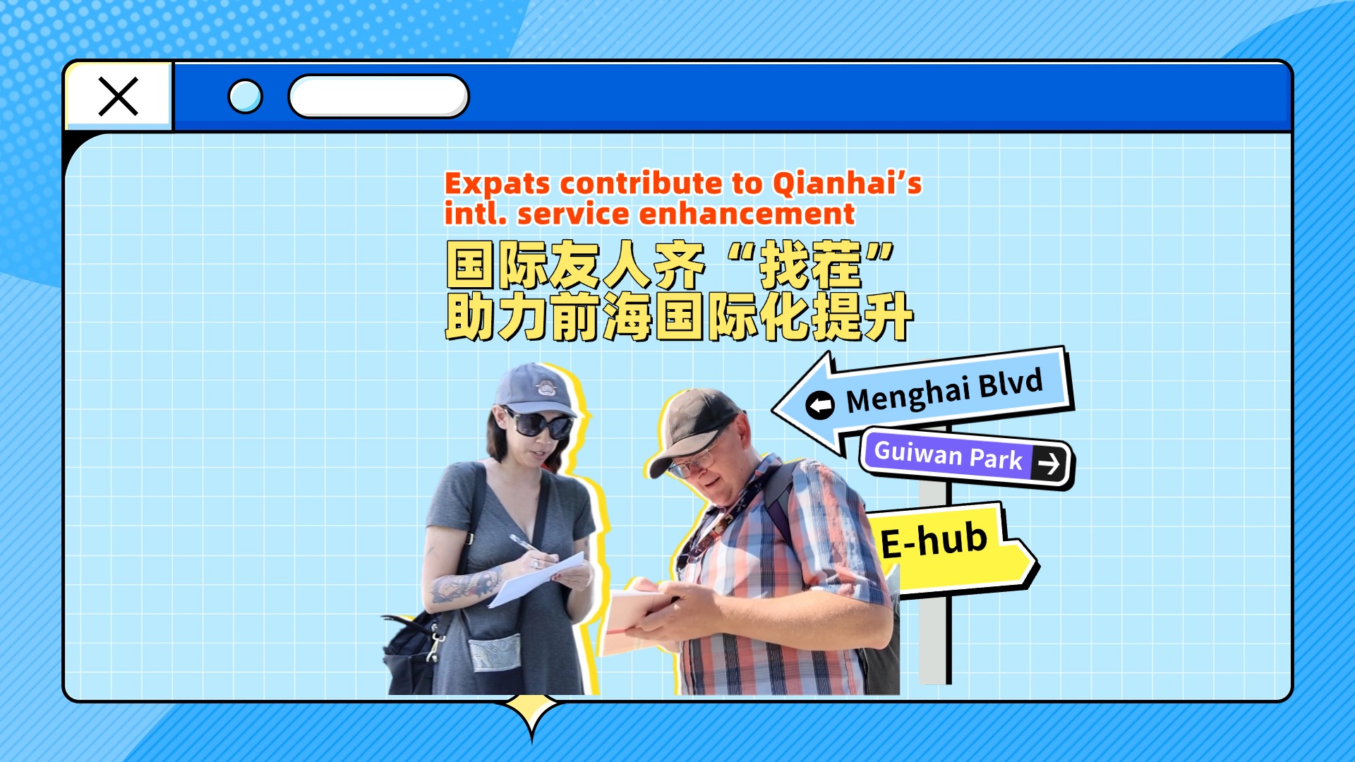 Expats contribute to Qianhais intl. enhancement