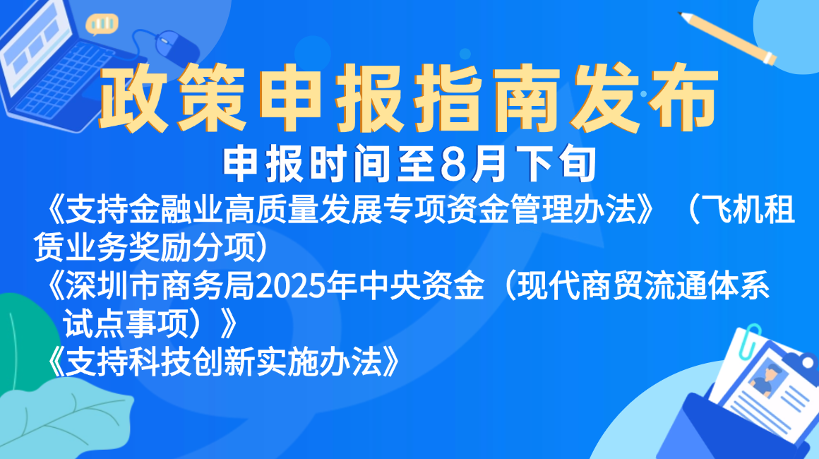 前海政策申报指南发布