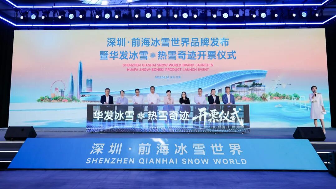 前海冰雪世界联合知名旅游机构，共建“世界级旅游目的地”