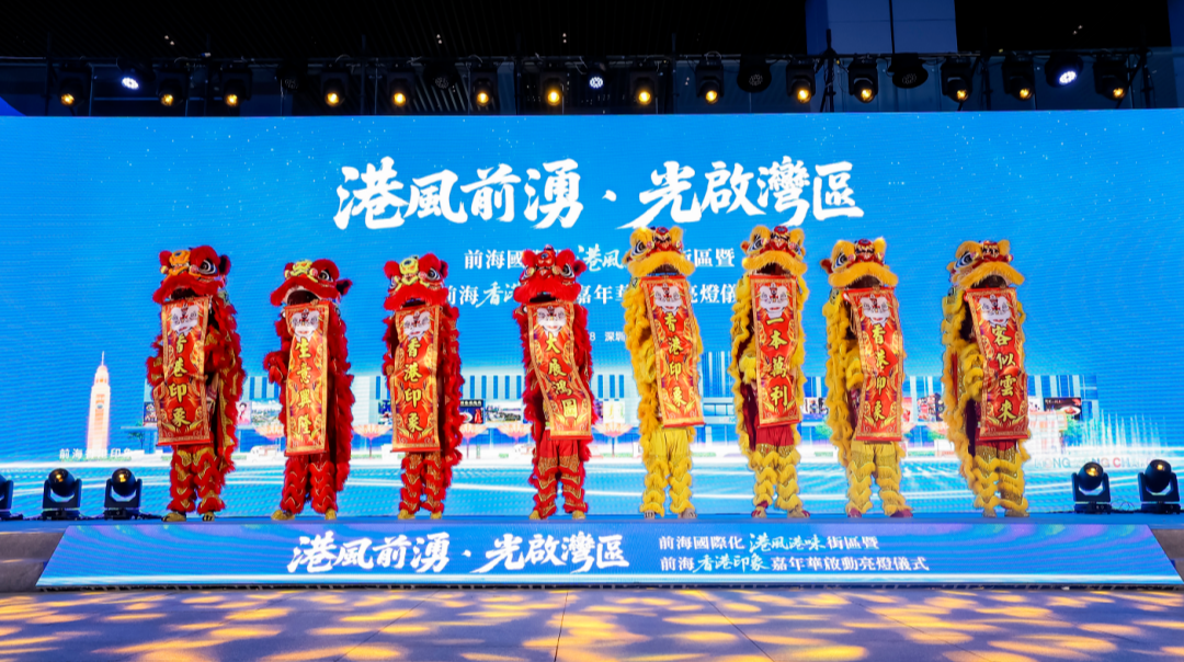 全国首个国际化港风港味街区在前海正式启幕