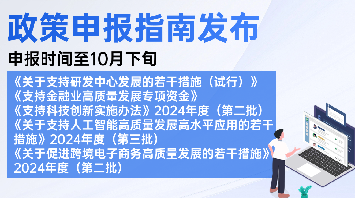 前海政策申报指南发布