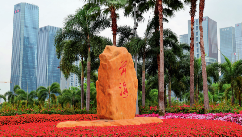 深圳市前海管理局 - 欢迎光临前海门户网站