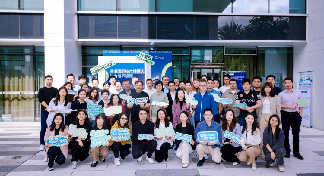 首期“深港国际技术经理人联合培养课程”在前海正式开班