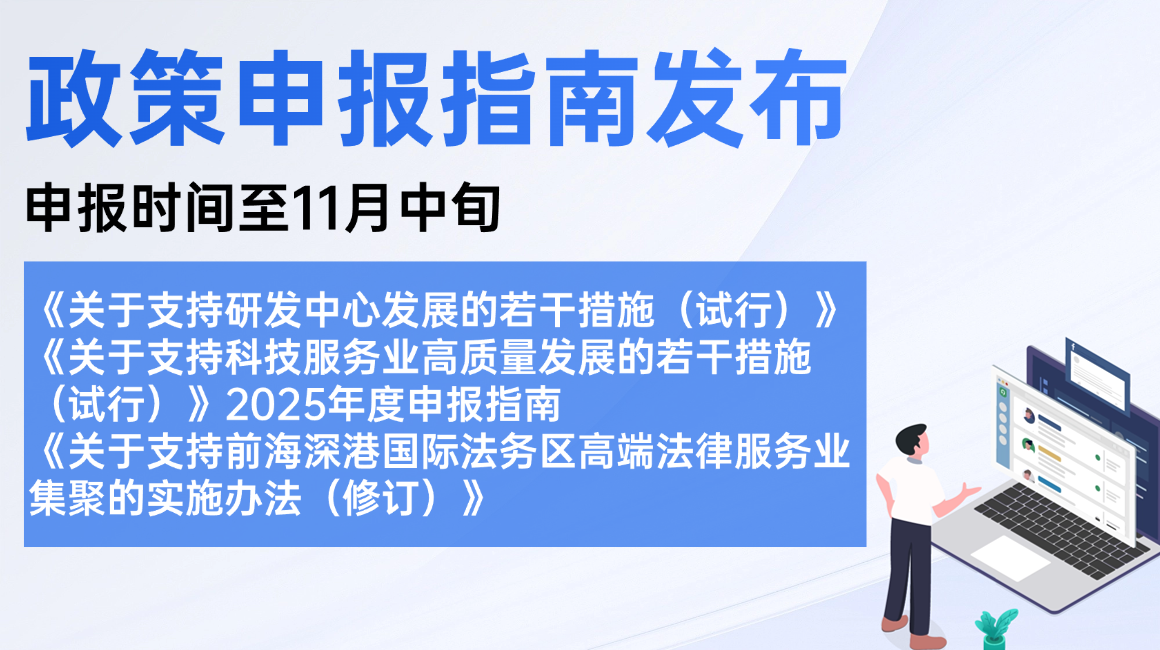 前海政策申报指南发布