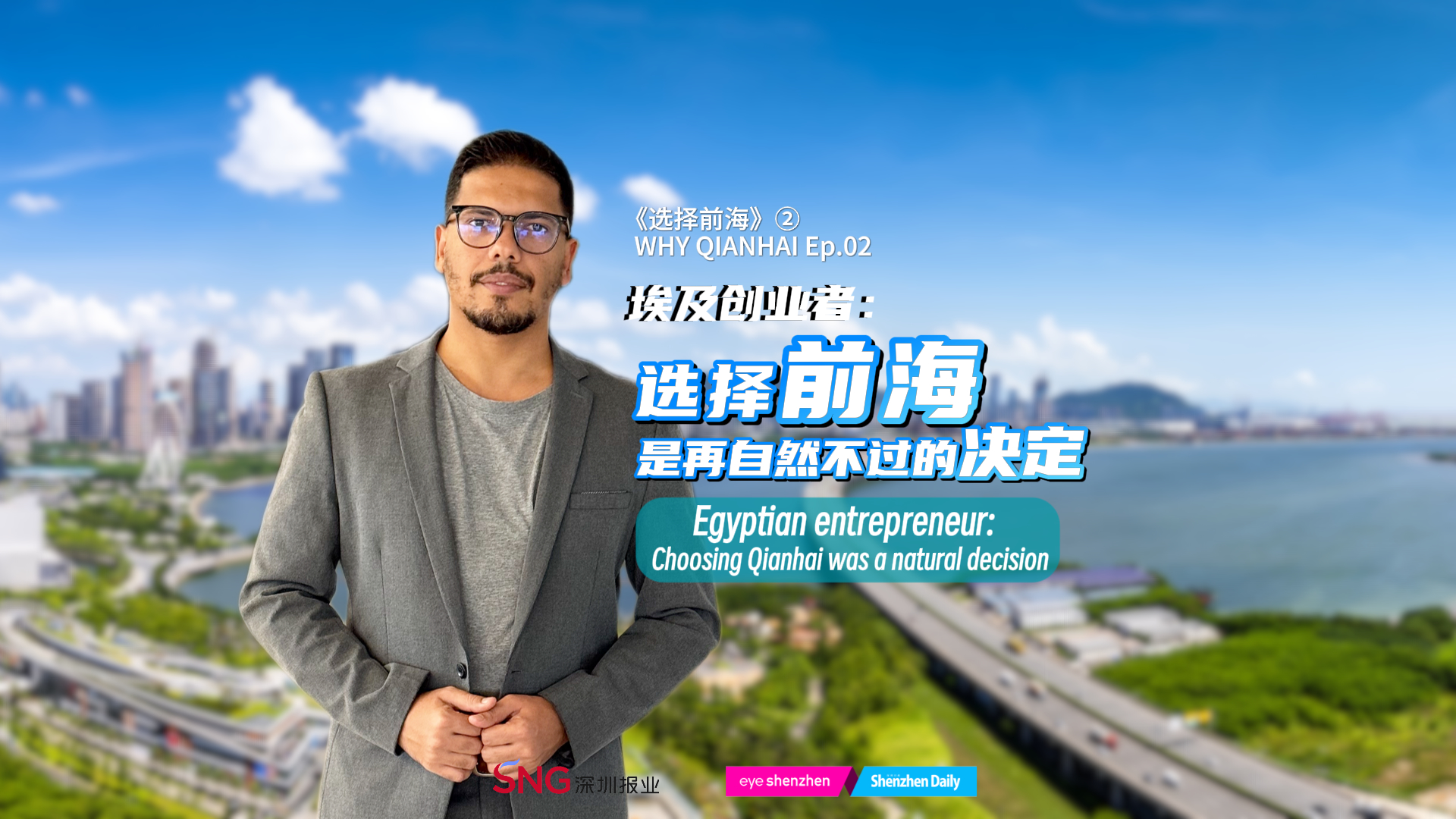 Why Qianhai ② | Egyptian entrepreneur builds AI legal platform