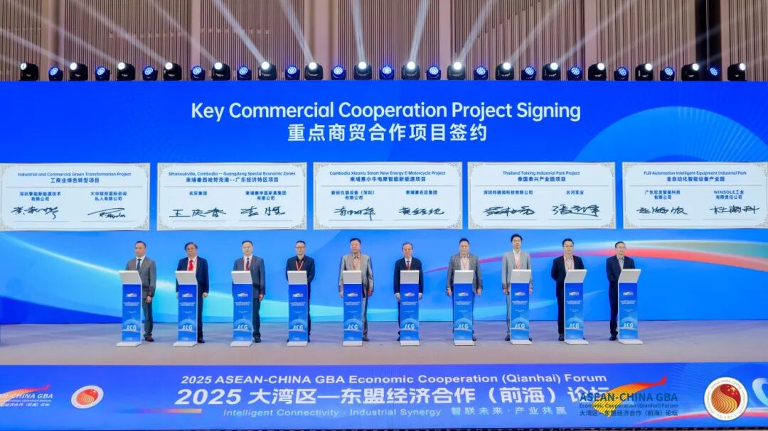 2025大湾区—东盟经济合作（前海）论坛开启区域合作新阶段