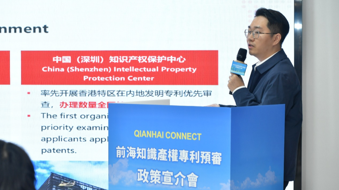 前海亮相香港亚洲知识产权论坛，深港科创合作再添新动能