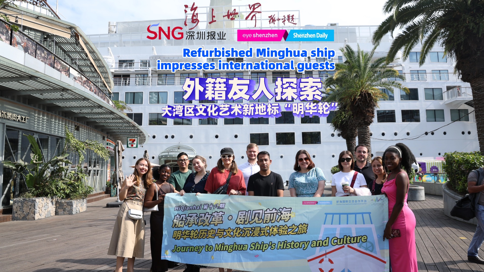 Refurbished Minghua Ship impresses international guests