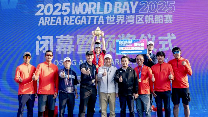 2025世界湾区帆船赛落幕，前海本土帆船队夺冠