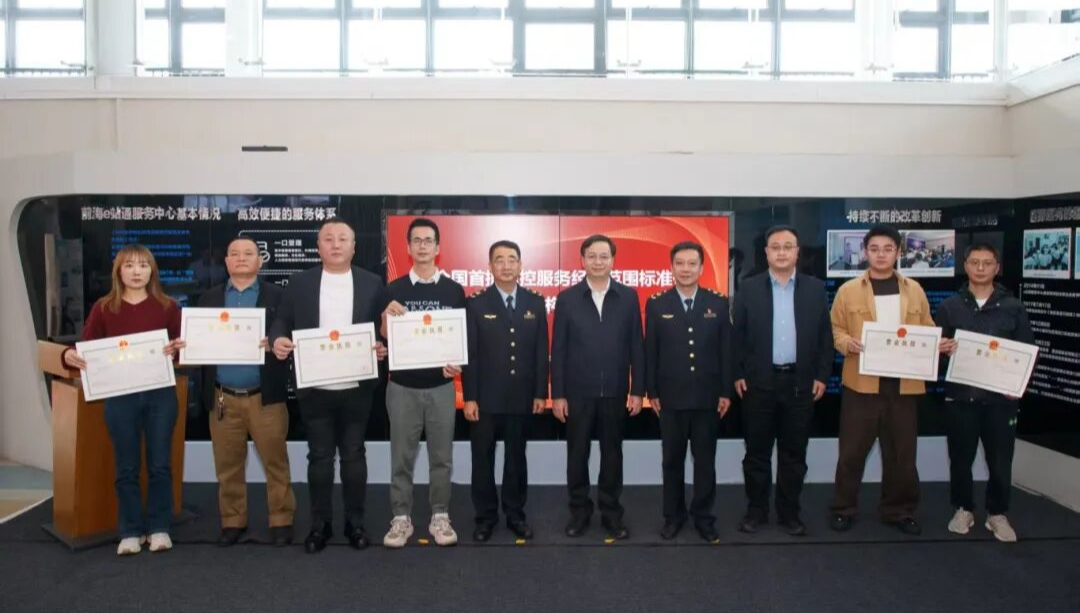 全国首批信控服务经营范围标准化试点机构在前海设立