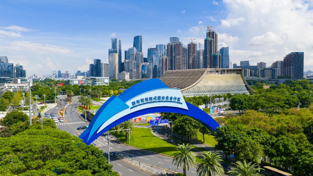 聚焦建设深港深度融合发展引领区，前海再出21条实招