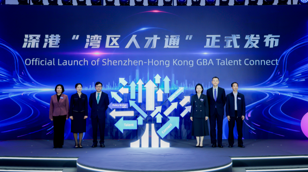 第十二届深港（前海）人才合作年会成功举办，共筑深港人才融合新生态