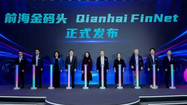 万亿投放！前海金码头如何驱动“四链融合”？