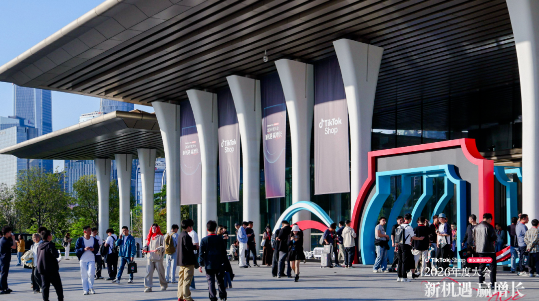 2026 TikTok Shop美区跨境POP年度大会在前海盛大启幕