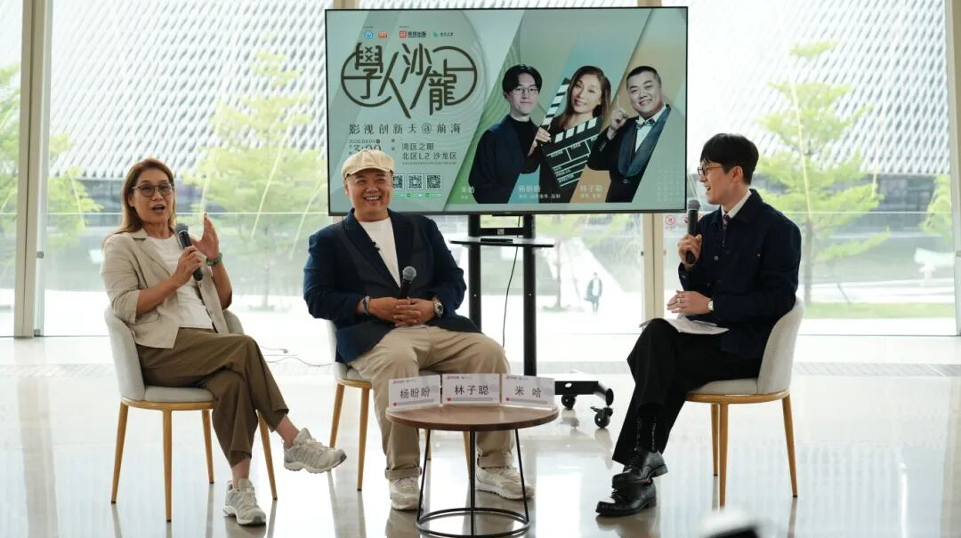 香港电台《学人沙龙》前海开讲