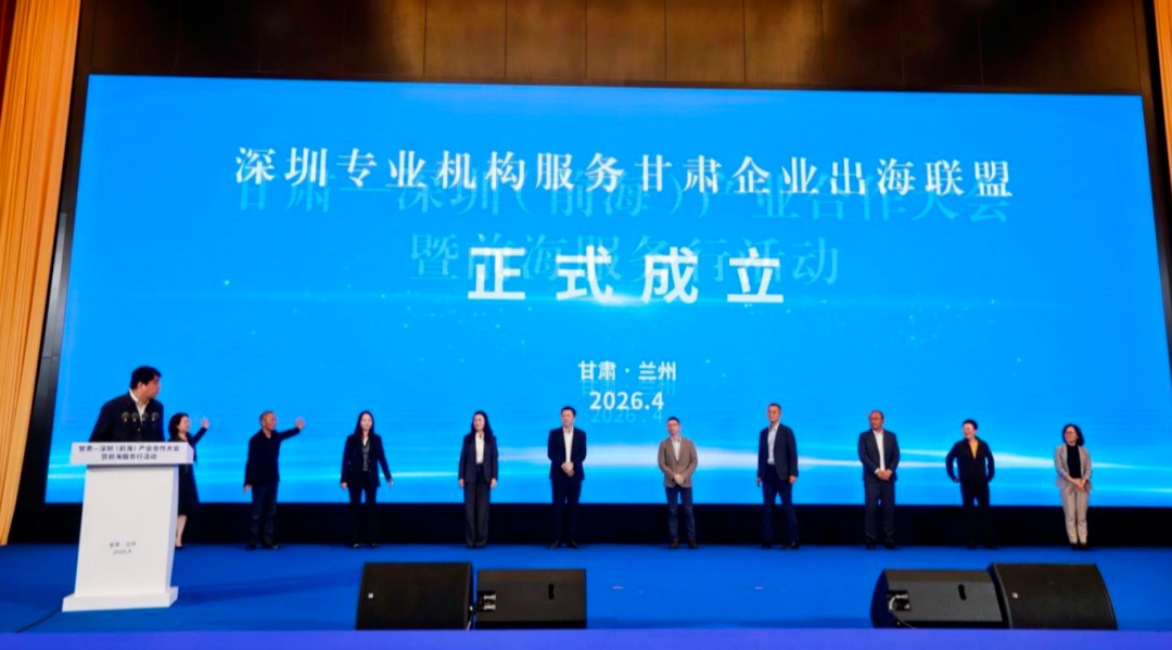 甘肃—深圳（前海）产业合作大会暨“前海服务行”活动在兰州举行