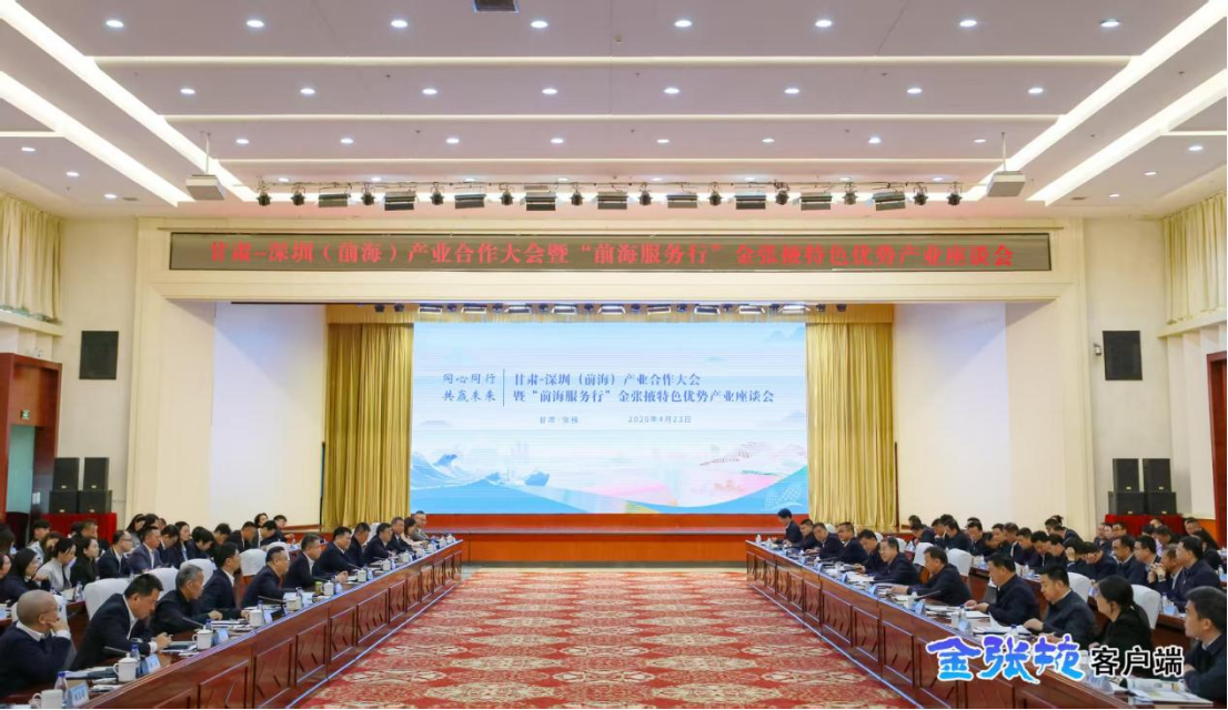 “前海服务行”走进甘肃张掖