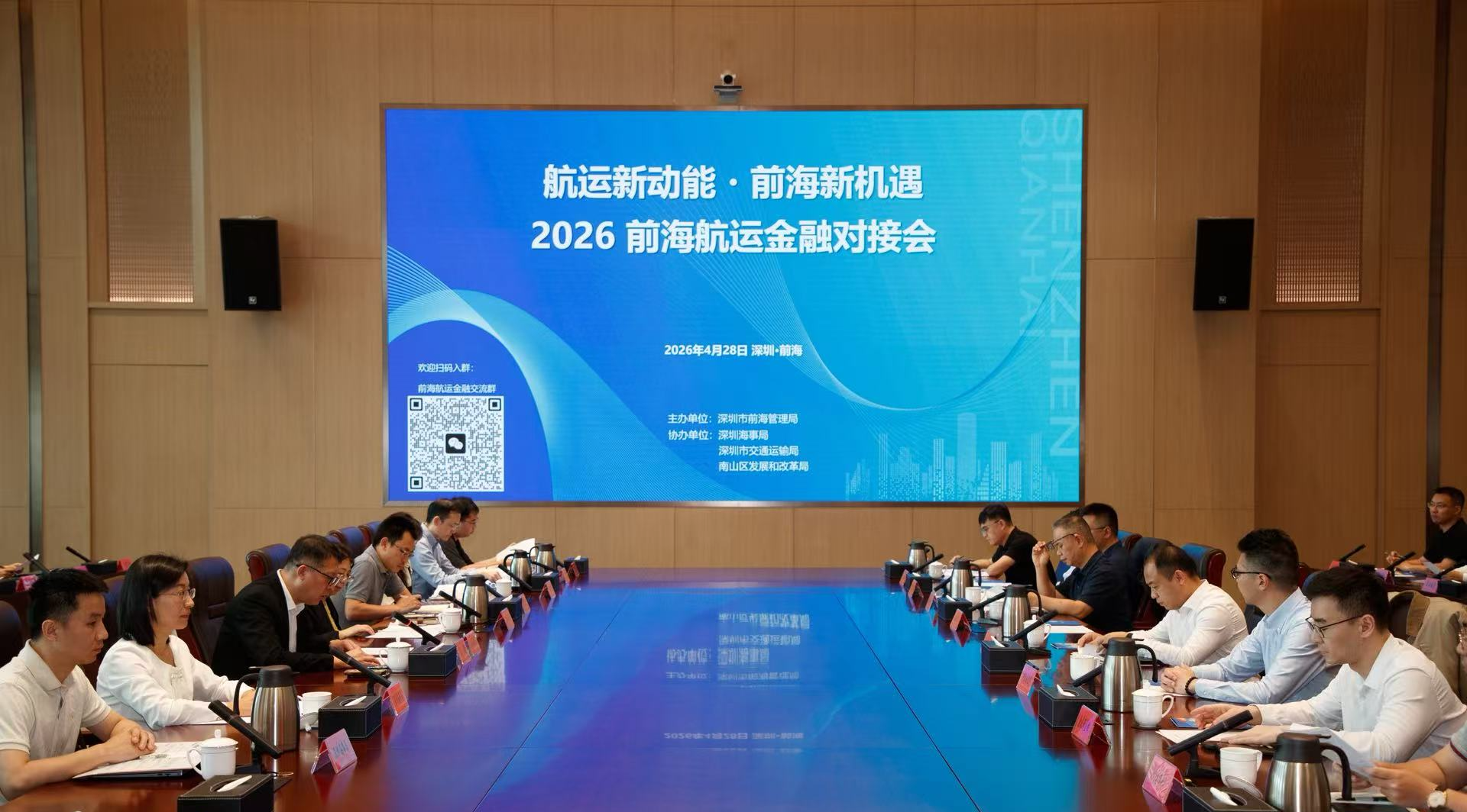 前海2026年度航运领域产融对接，首次专场活动成功举办
