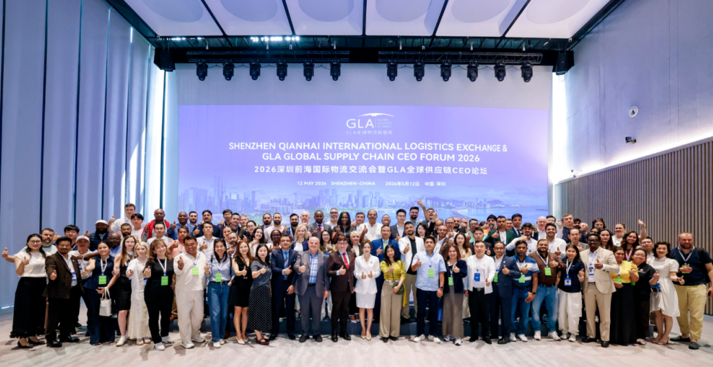 GLA全球供应链CEO论坛首次在前海举办
