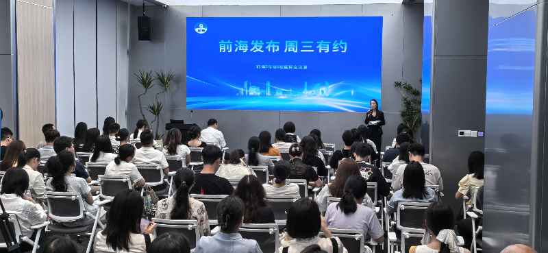 前海发布1.jpg