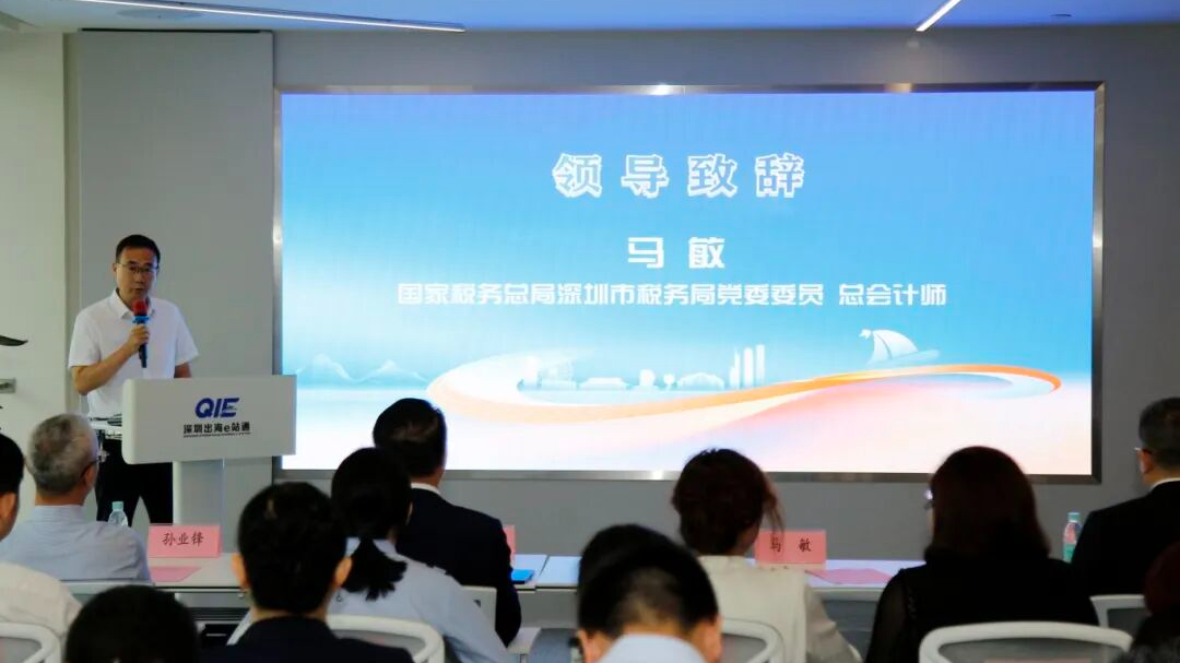 深圳出海e站通“税路通·圳行动”服务专区正式上线