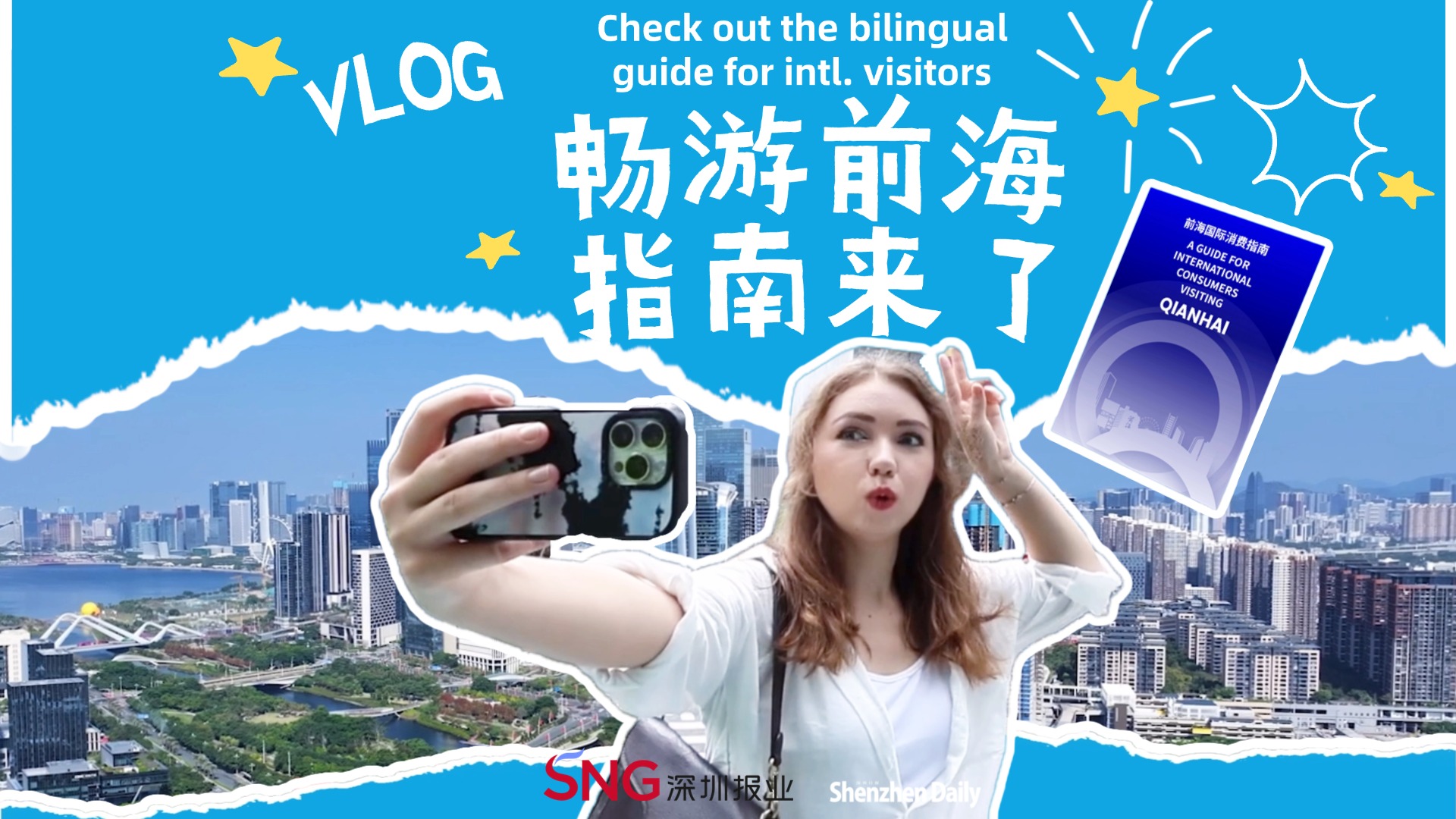 Check out the bilingual guide for intl. consumers visiting Qianhai