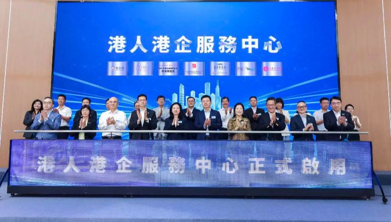 前海“港人港企服务中心”正式揭牌