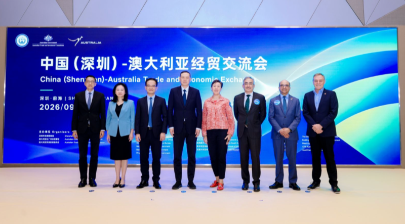 中国（深圳）—澳大利亚经贸文化交流活动在前海举行