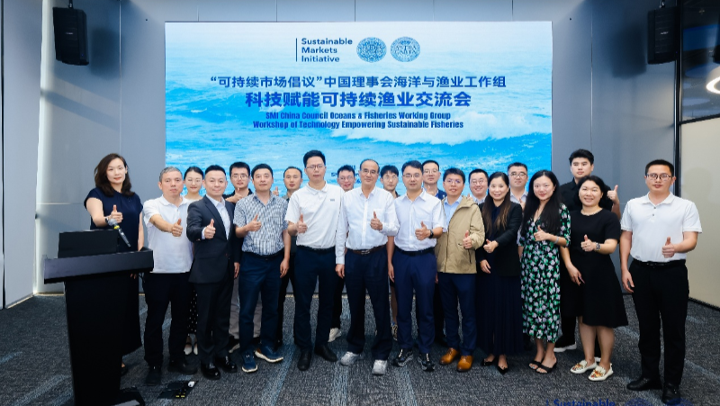科技赋能可持续渔业交流会在前海举办