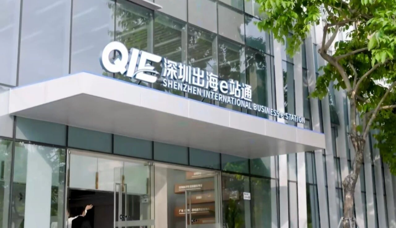 深圳出海e站通荣获全省“五外联动”工作先进集体称号