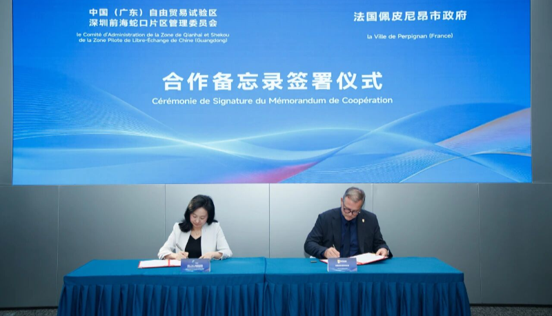 前海蛇口自贸片区管委会与法国佩皮尼昂市政府签署合作备忘录